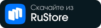 Приложение в Ru Store